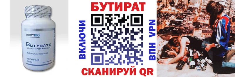 Купить где  Красный Холм  БУТИРАТ бутик 